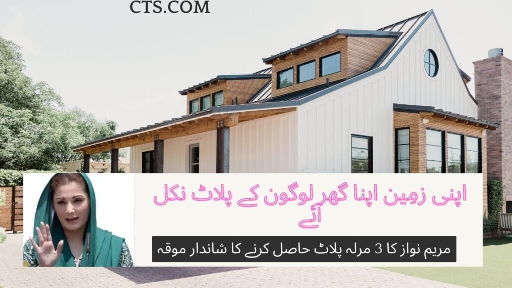 AZAG Punjab Balloting 2025 Result Announced – Check CNIC-Based Allotment Status