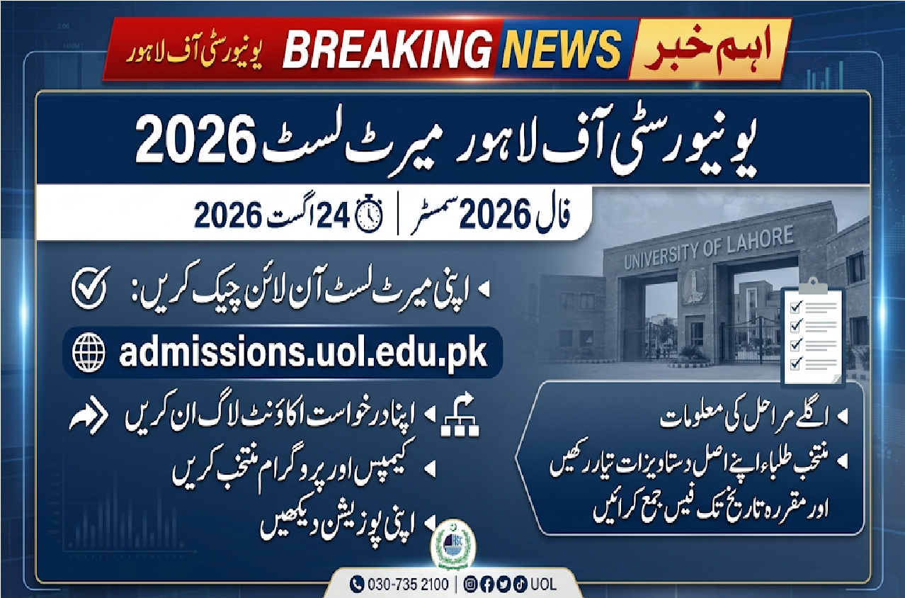 UOL Merit List 2026 Check Online @uol.edu.pk